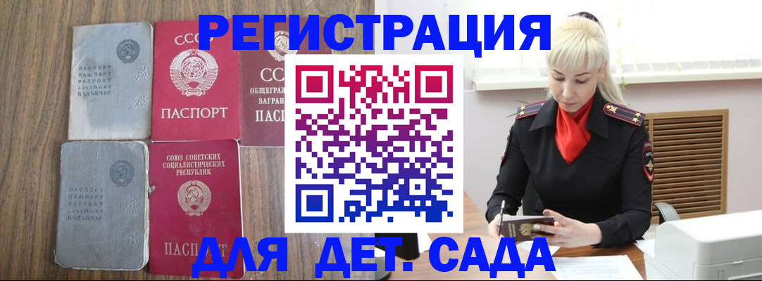 прописка для работы в Алдане