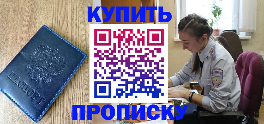 временная регистрация в квартире в Алдане