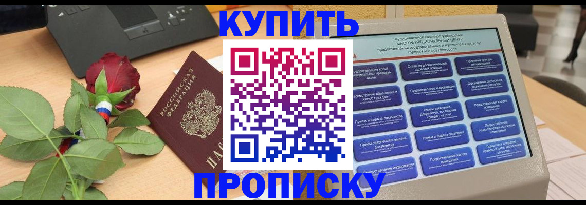 прописка в Алдане